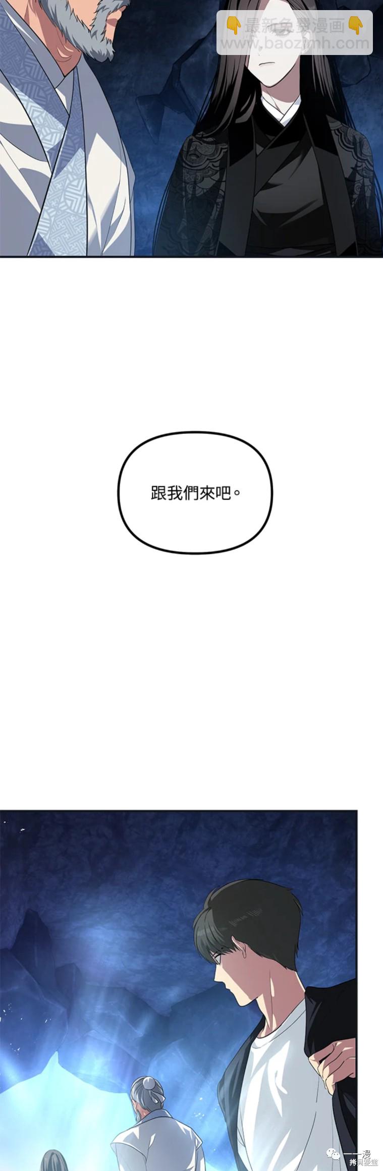 SSS級自殺獵人 - 第58話 - 8