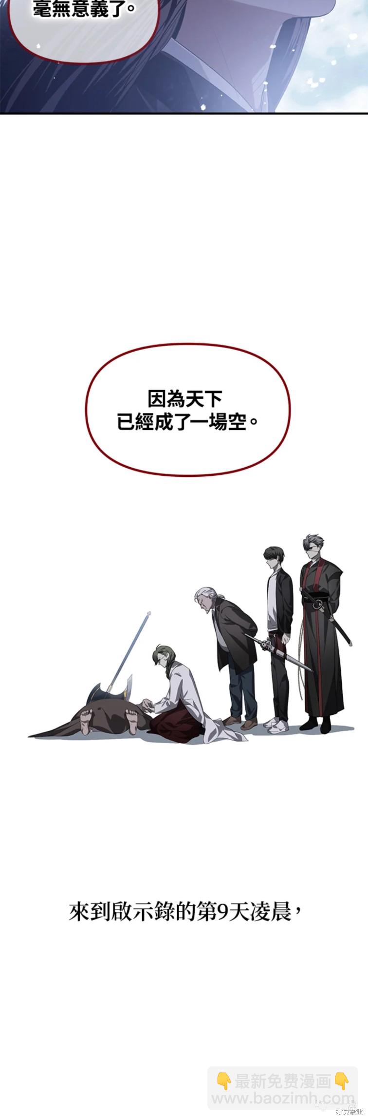 SSS級自殺獵人 - 第60話 - 1