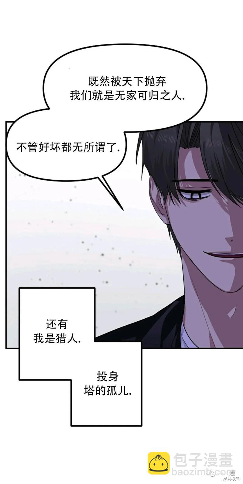 SSS級自殺獵人 - 第62話(1/2) - 6