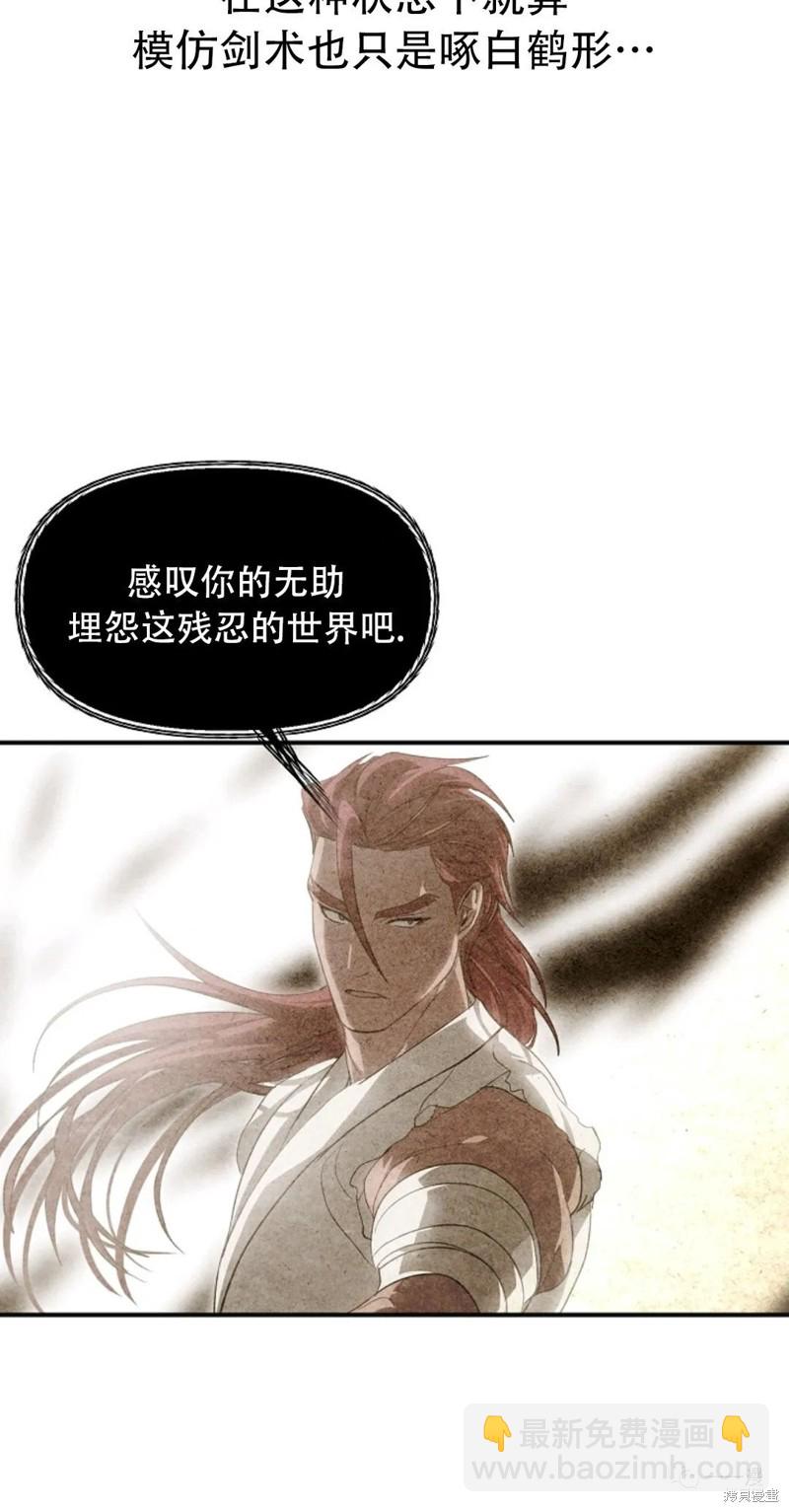 SSS級自殺獵人 - 第62話(1/2) - 8