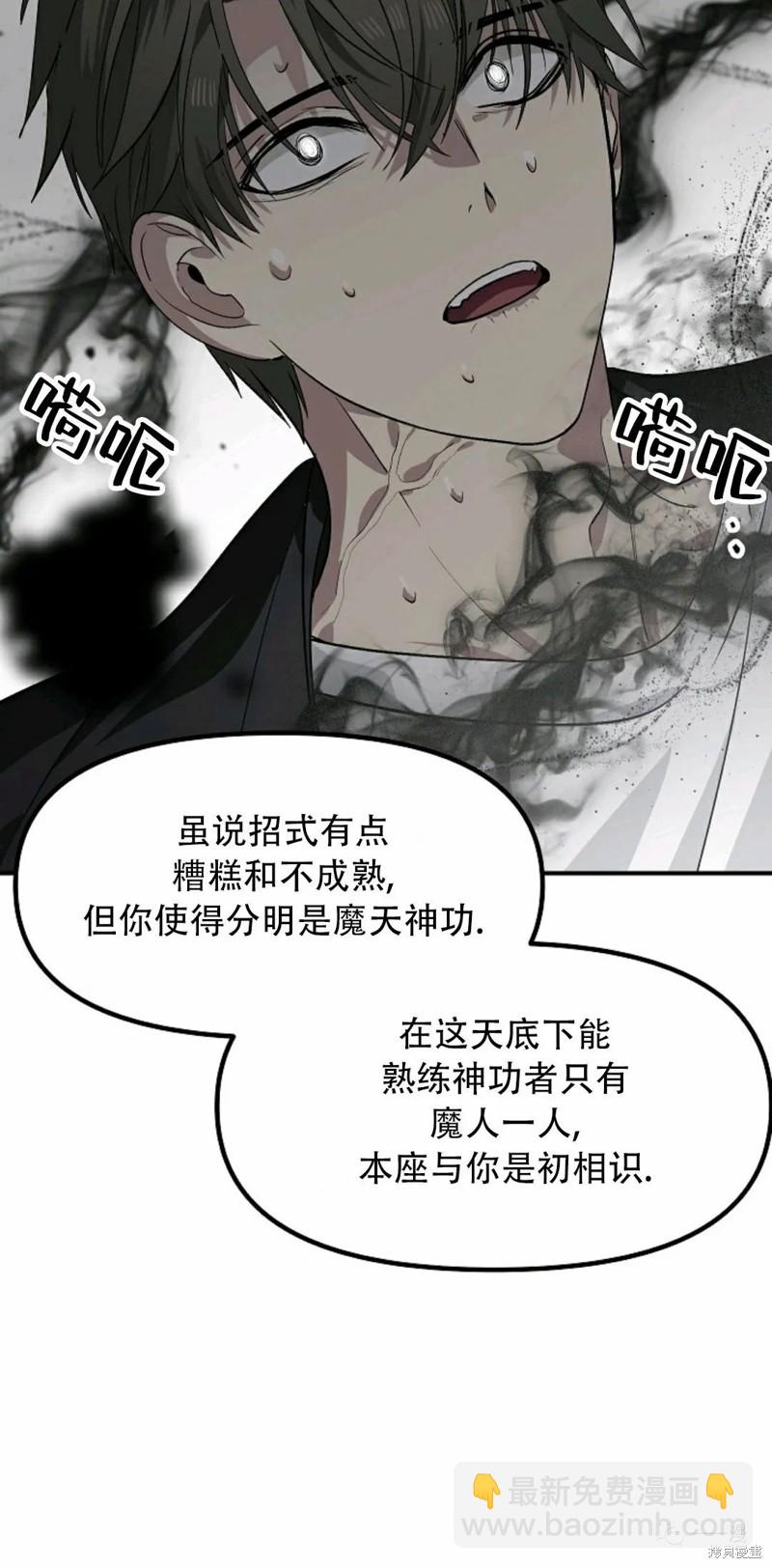 SSS級自殺獵人 - 第62話(2/2) - 3