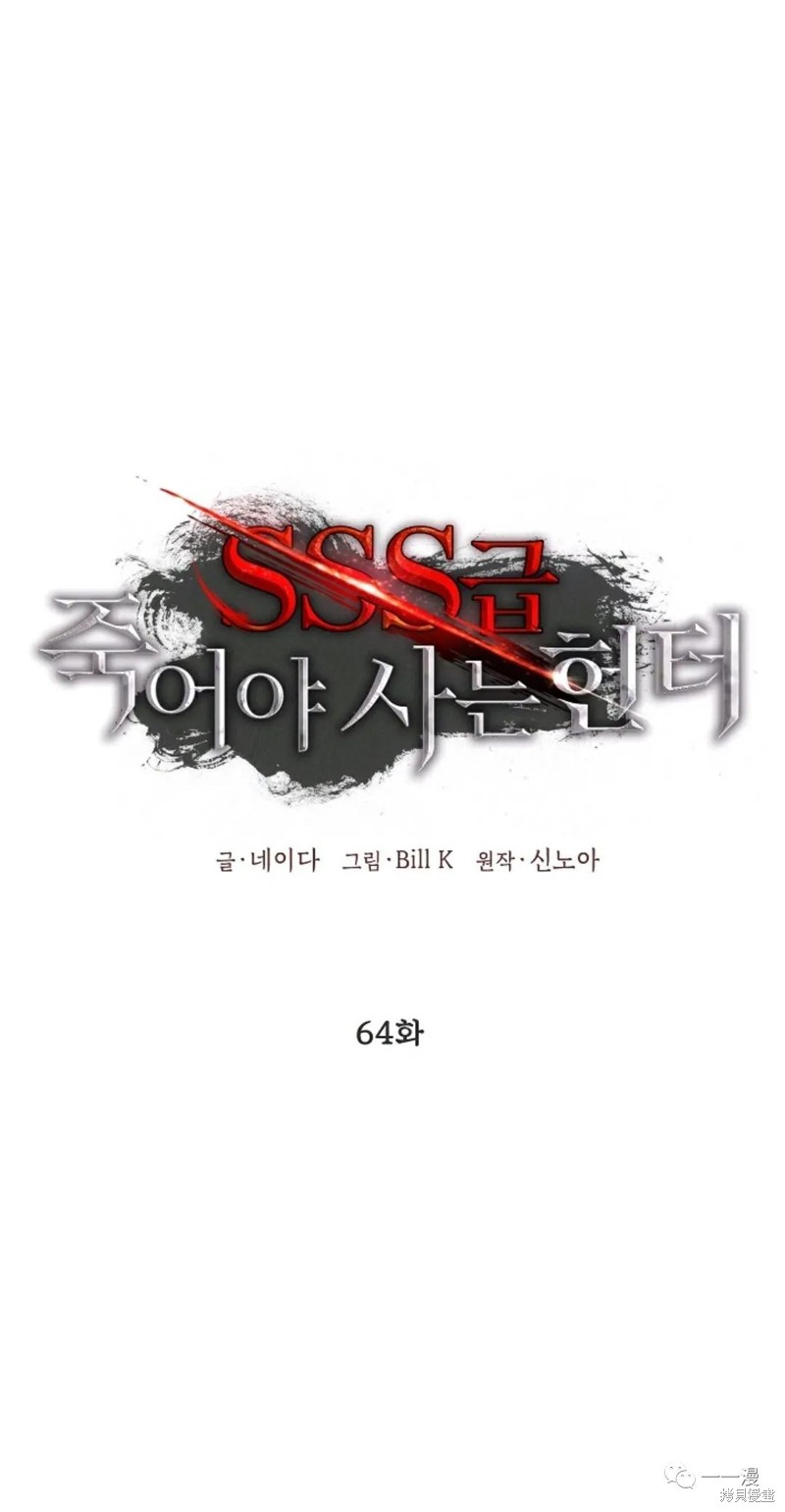 SSS級自殺獵人 - 第64話(1/2) - 1