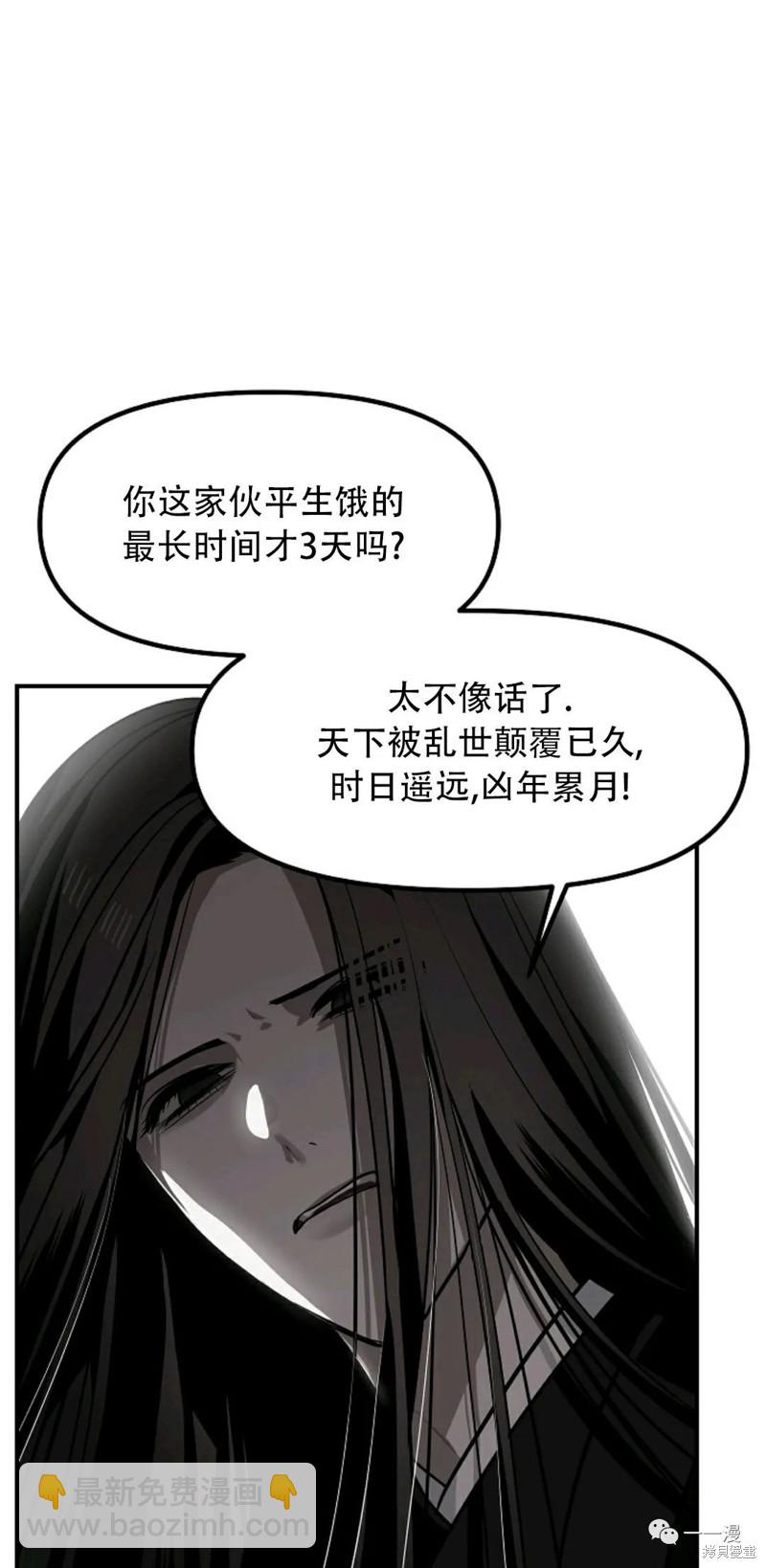 SSS級自殺獵人 - 第64話(1/2) - 8