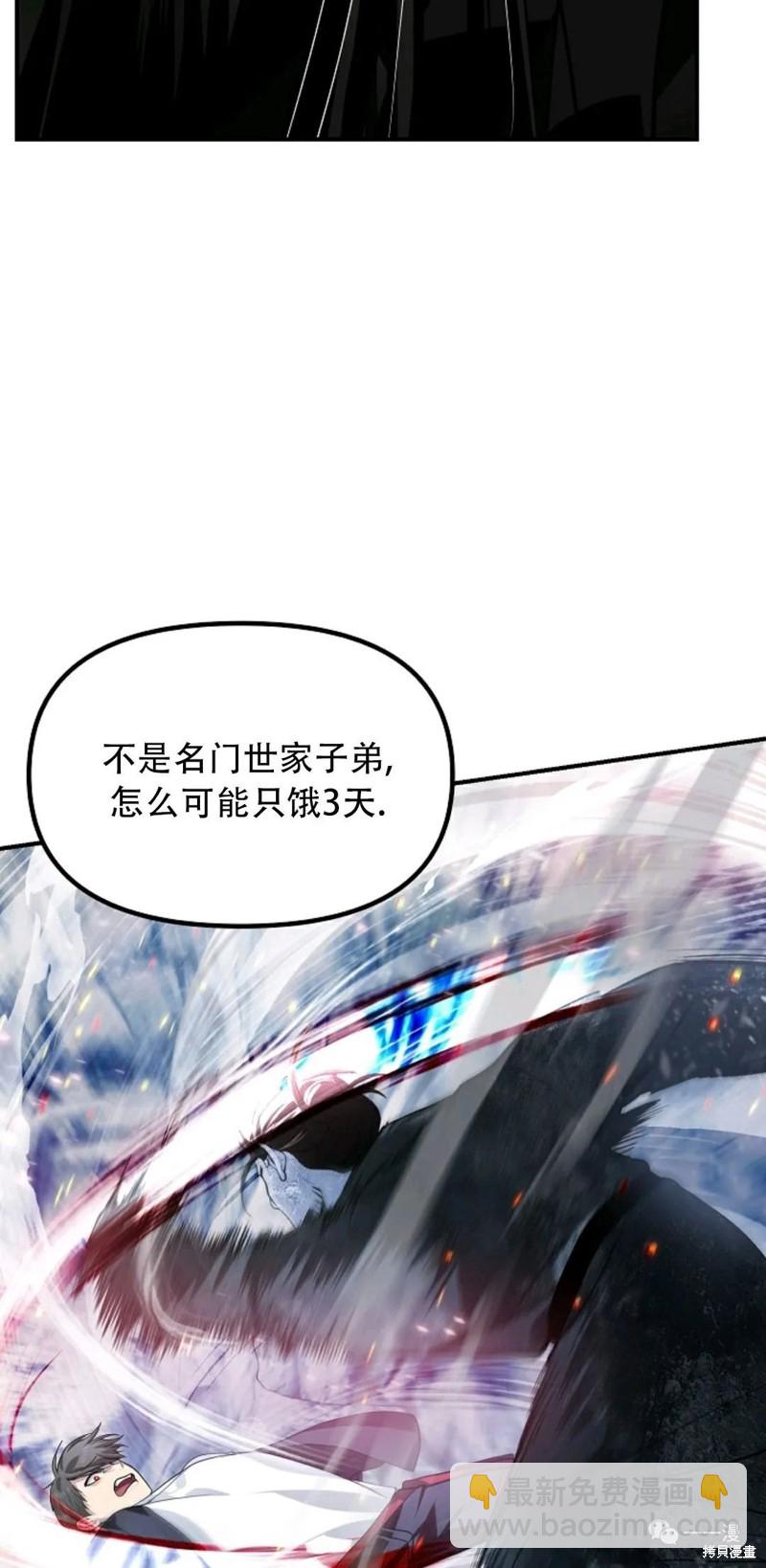 SSS級自殺獵人 - 第64話(1/2) - 1