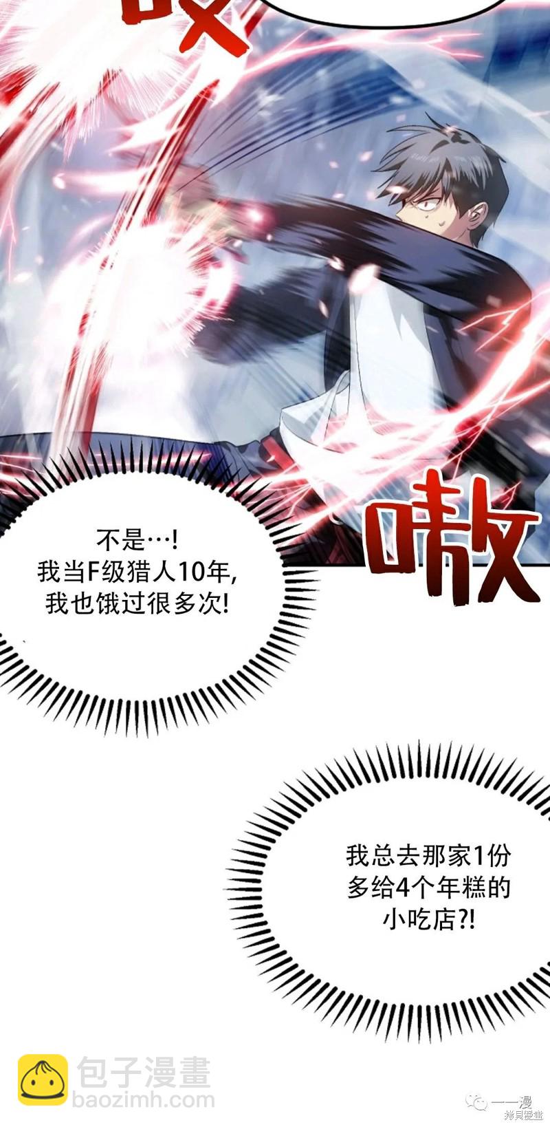 SSS級自殺獵人 - 第64話(1/2) - 4