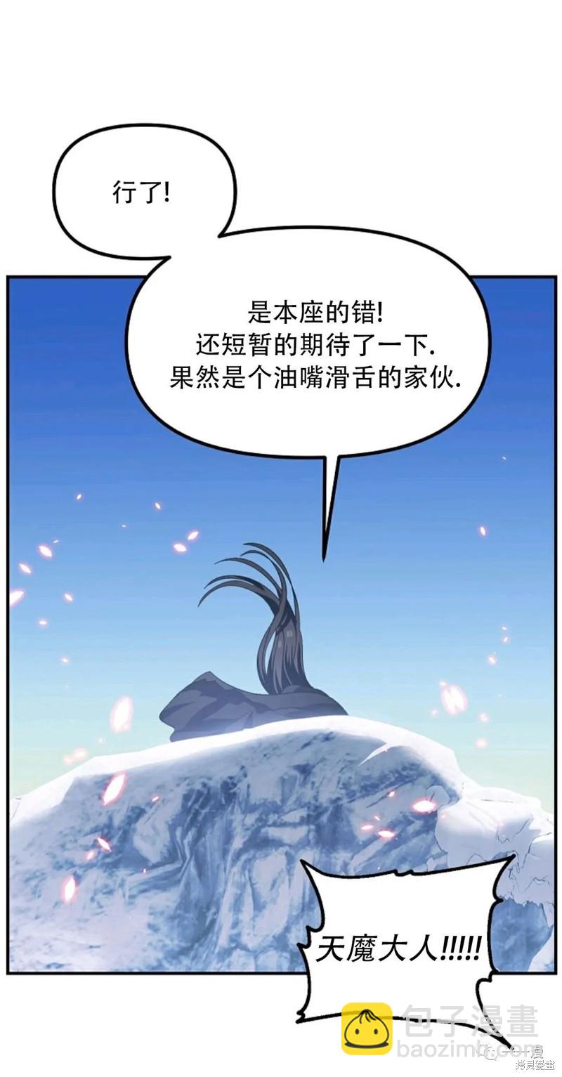 SSS級自殺獵人 - 第64話(1/2) - 5