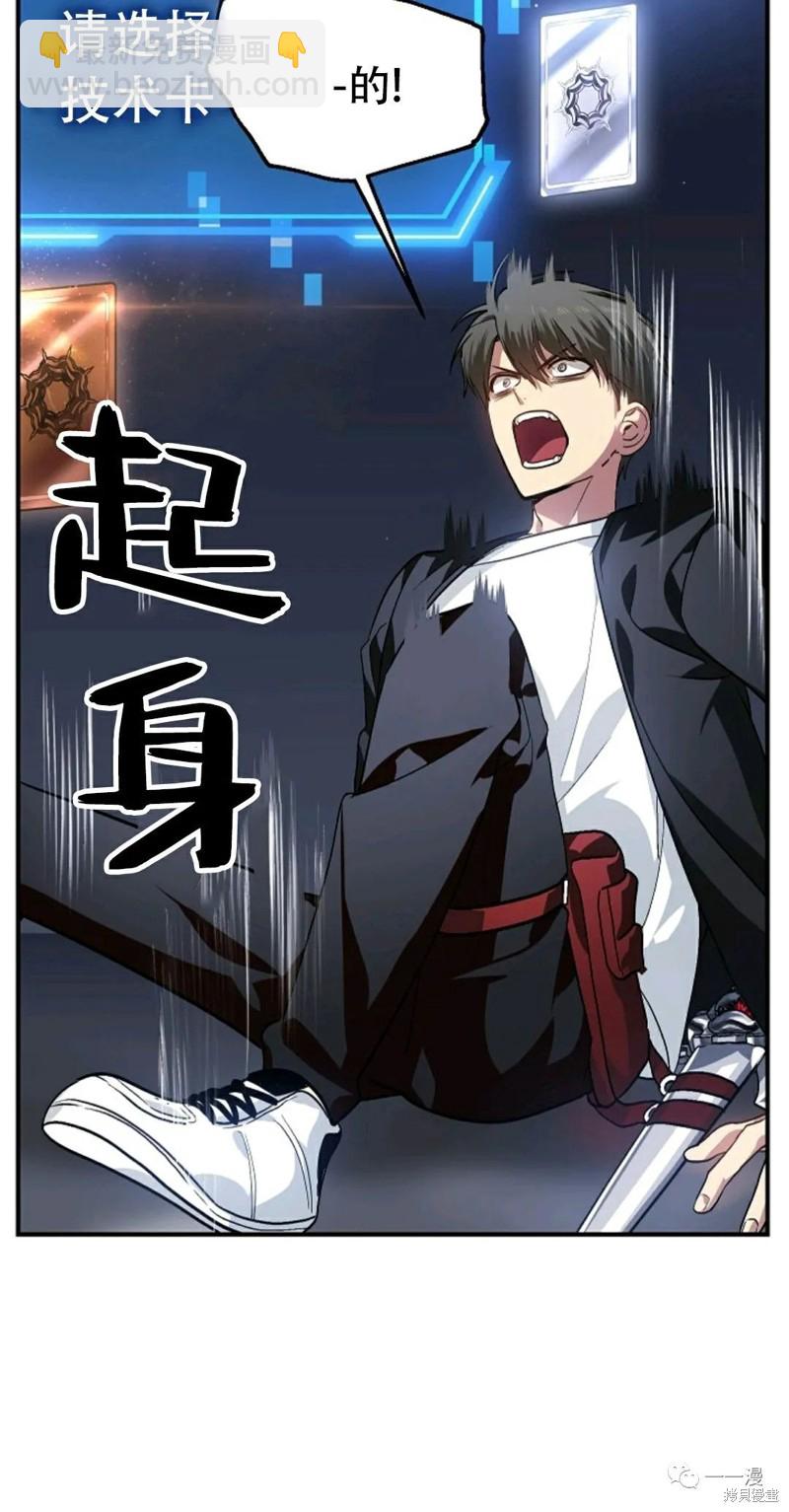 SSS級自殺獵人 - 第64話(1/2) - 3