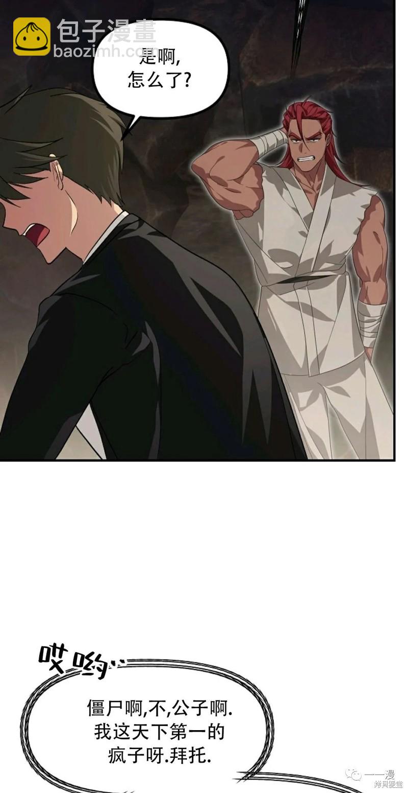 SSS級自殺獵人 - 第64話(1/2) - 7