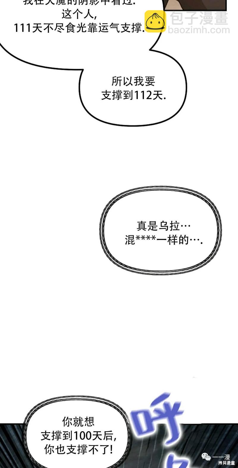 SSS級自殺獵人 - 第64話(1/2) - 2