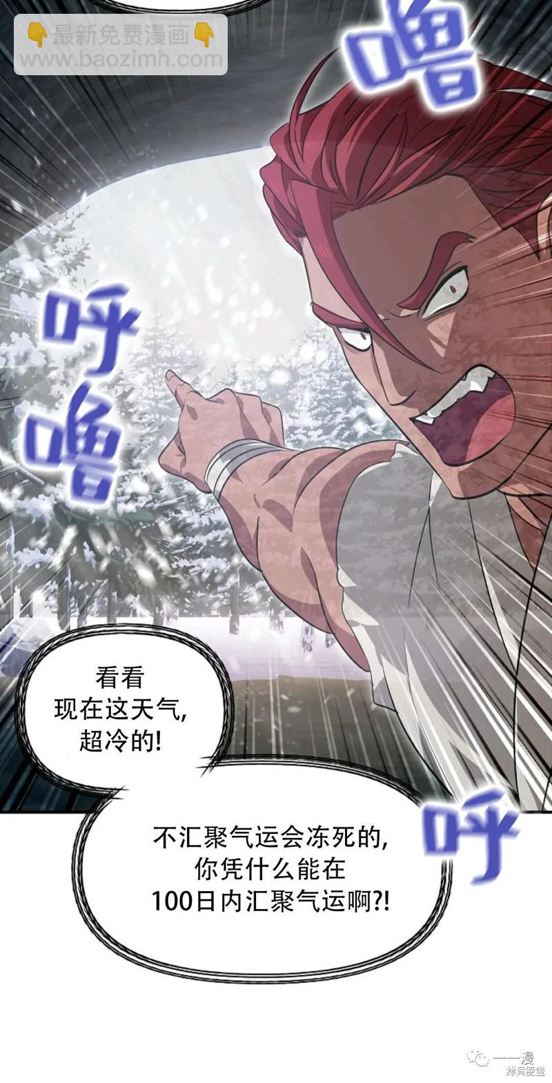 SSS級自殺獵人 - 第64話(1/2) - 3