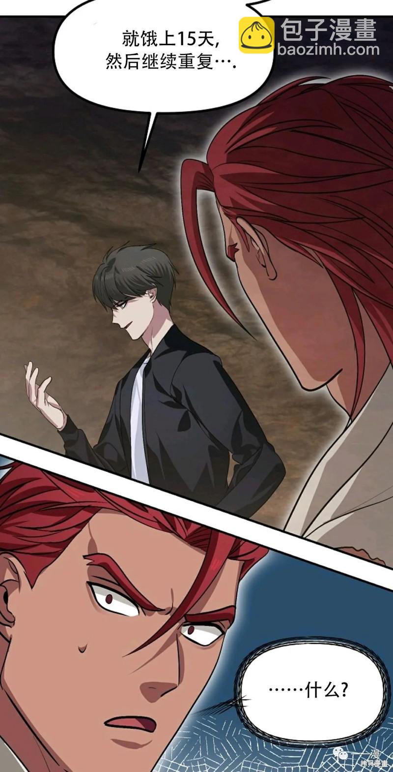 SSS級自殺獵人 - 第64話(1/2) - 7