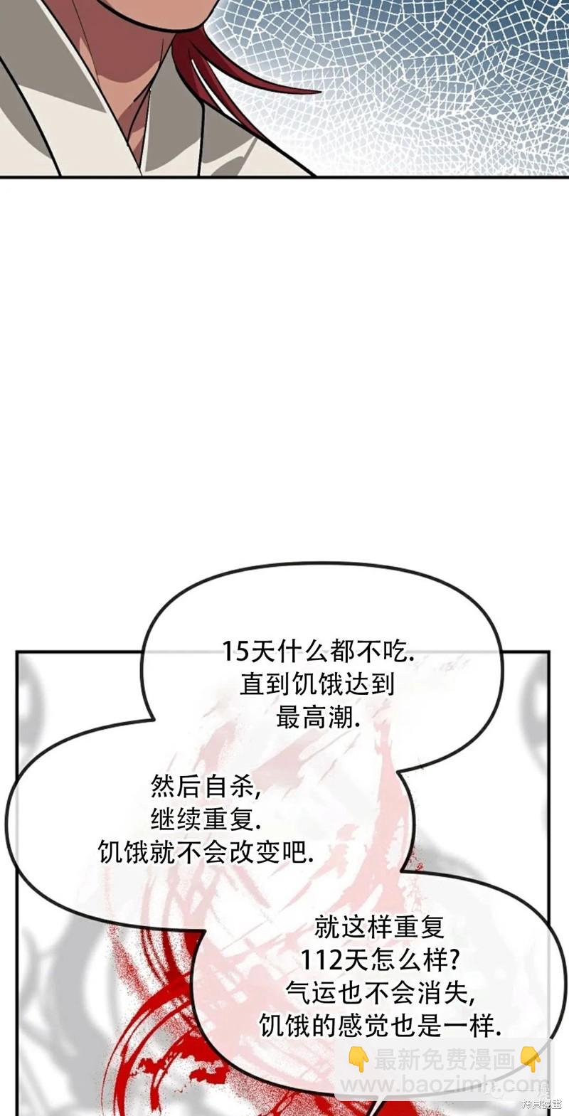 SSS級自殺獵人 - 第64話(1/2) - 8