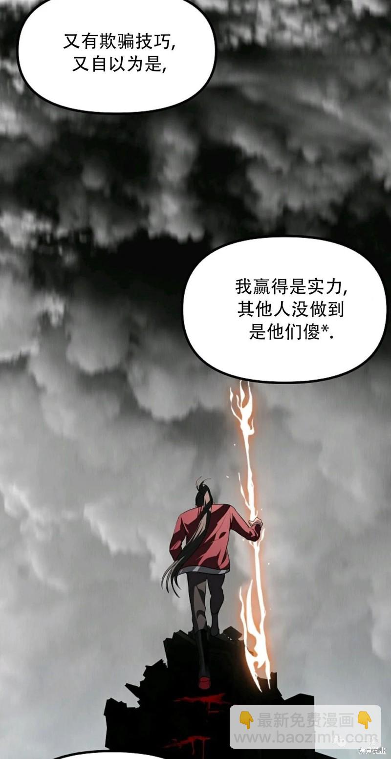 SSS級自殺獵人 - 第64話(2/2) - 1