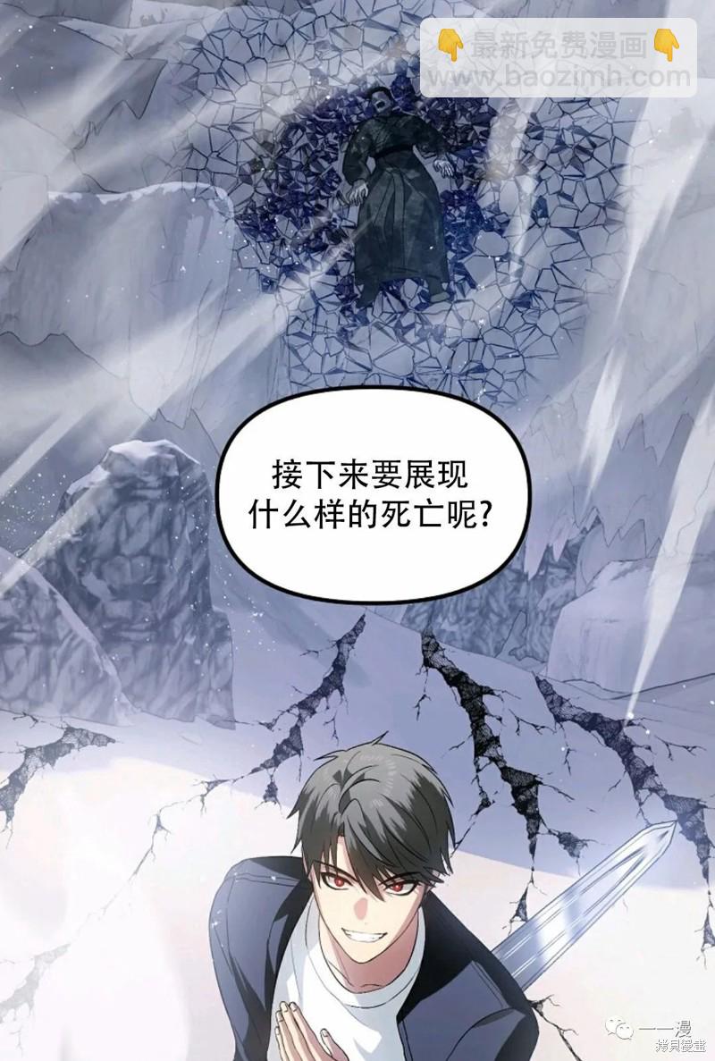 SSS級自殺獵人 - 第66話(3/3) - 1