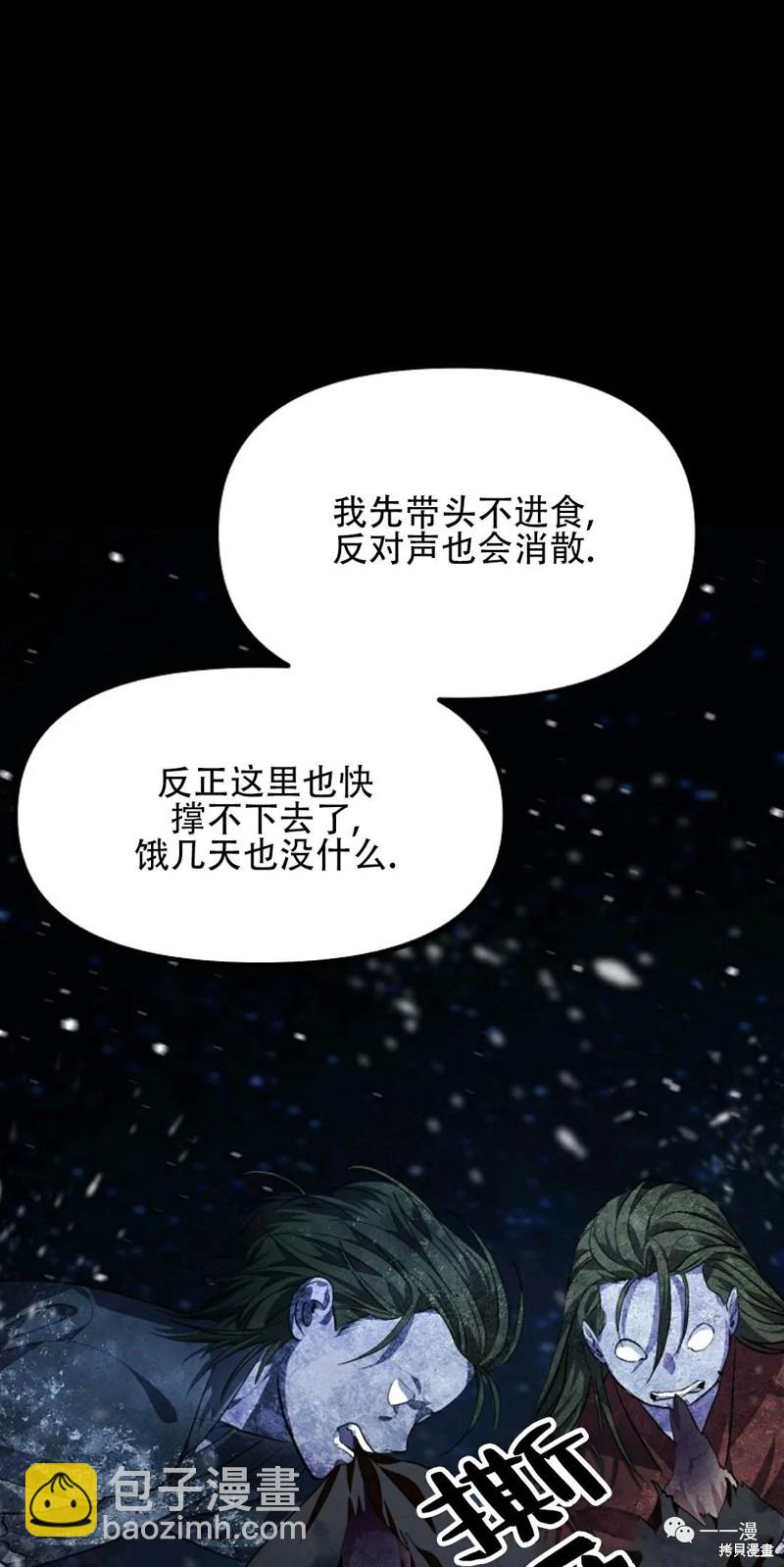 SSS級自殺獵人 - 第66話(1/3) - 7