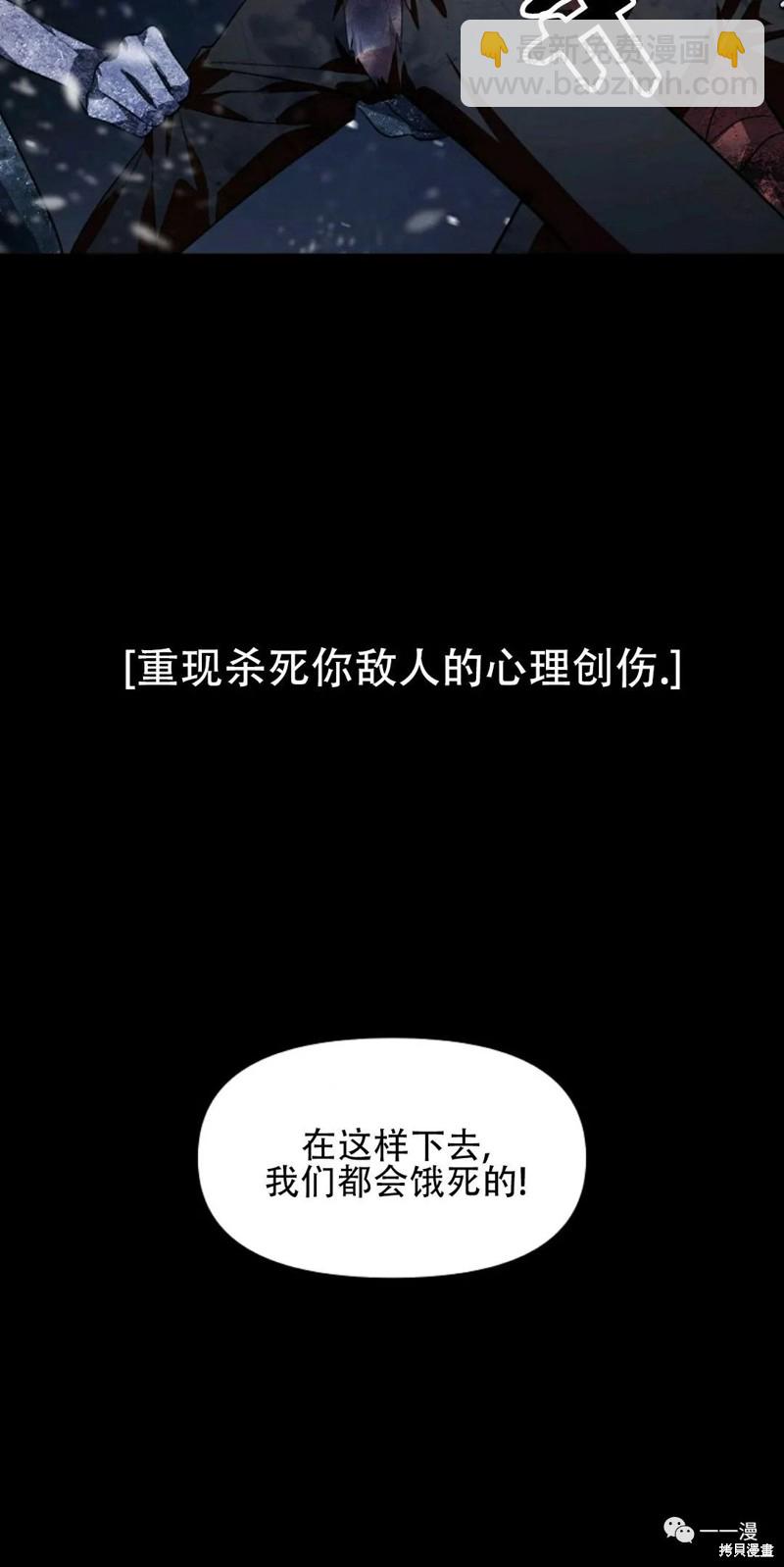 SSS級自殺獵人 - 第66話(1/3) - 8