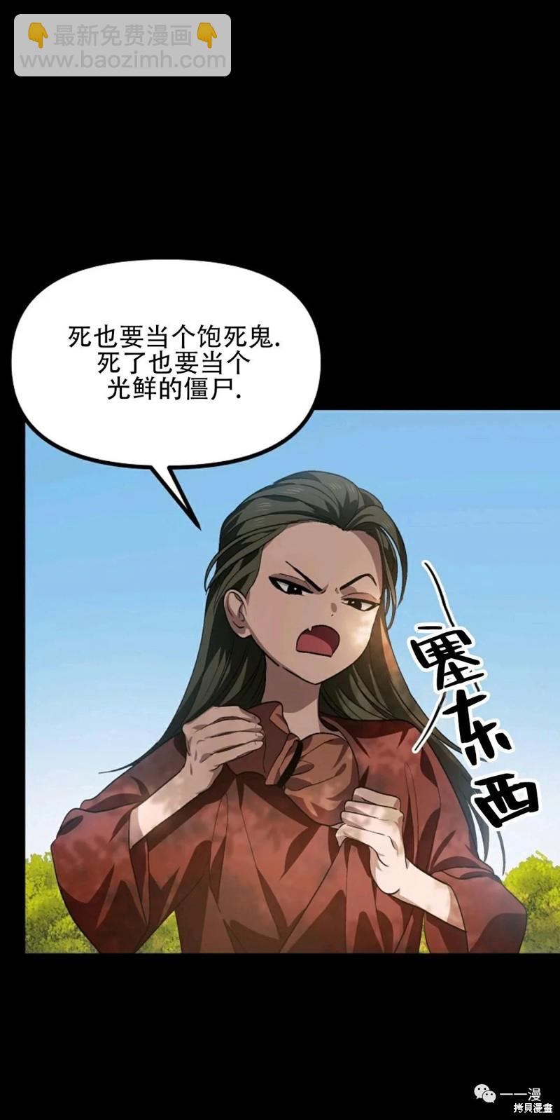 SSS級自殺獵人 - 第66話(1/3) - 2