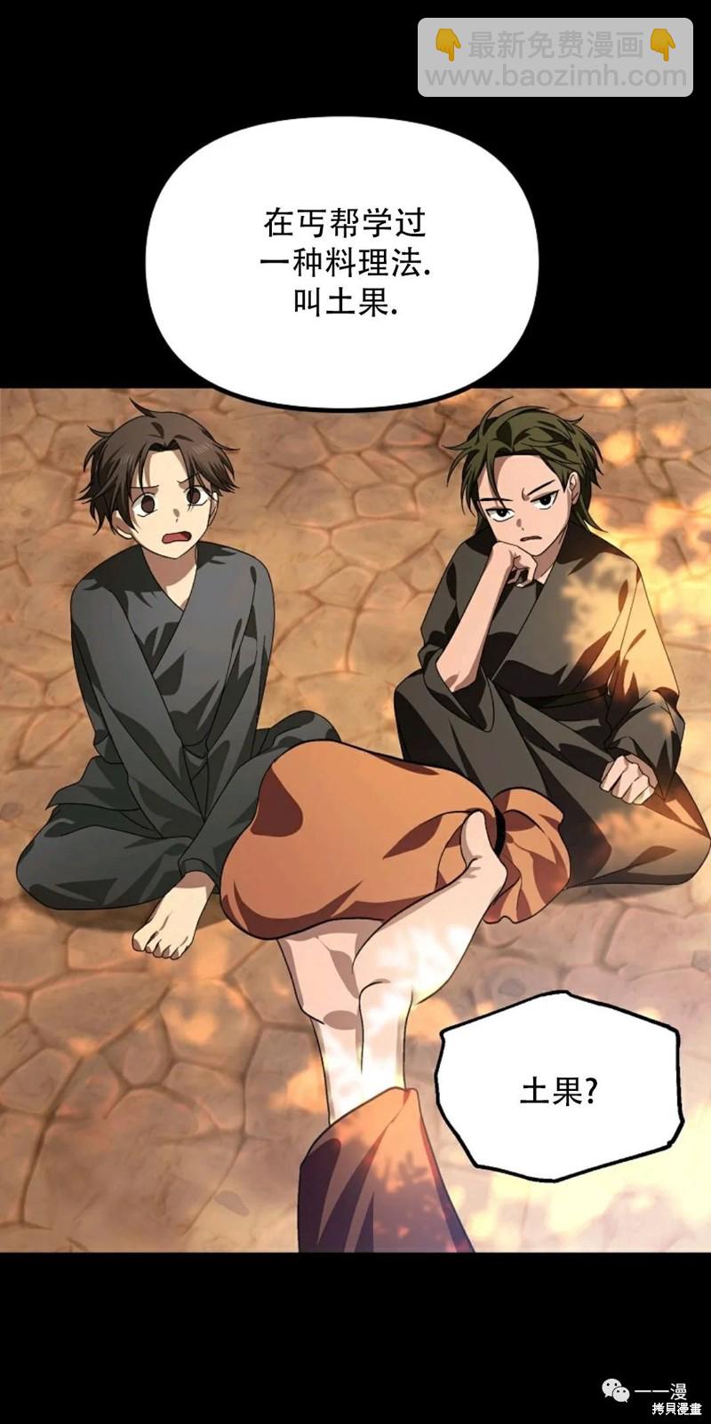 SSS級自殺獵人 - 第66話(2/3) - 5