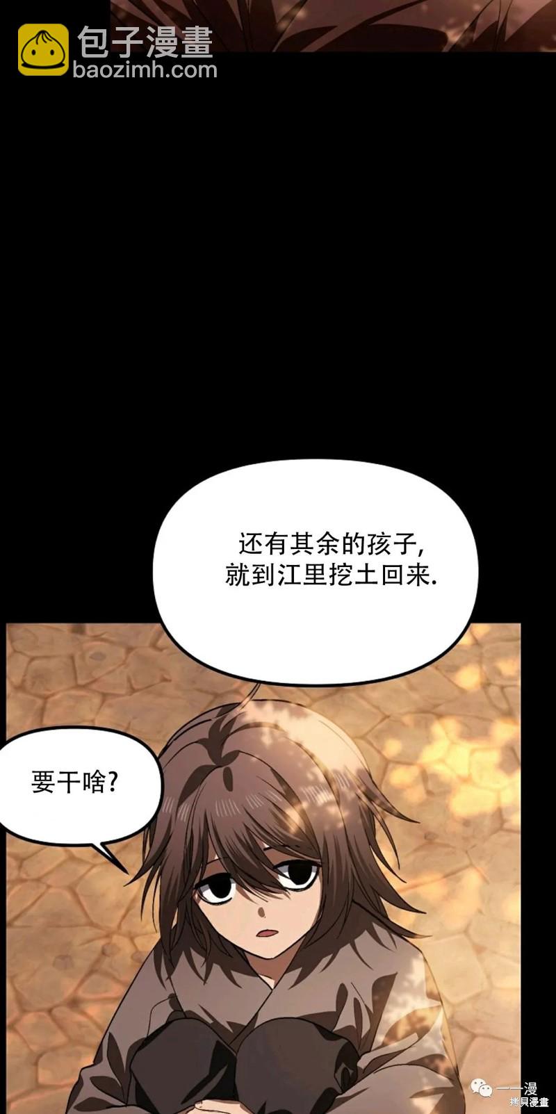 SSS級自殺獵人 - 第66話(2/3) - 7