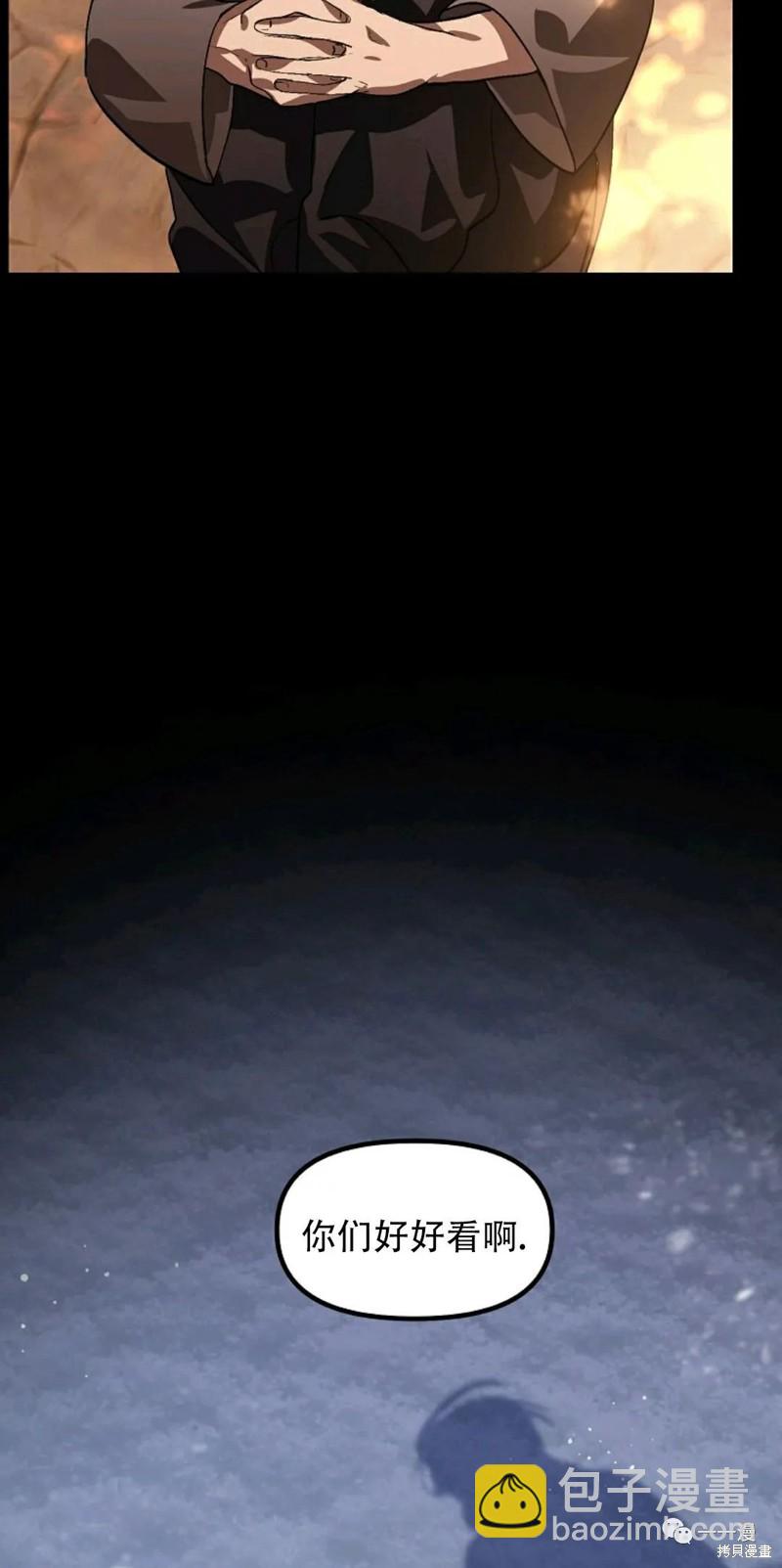 SSS級自殺獵人 - 第66話(2/3) - 8