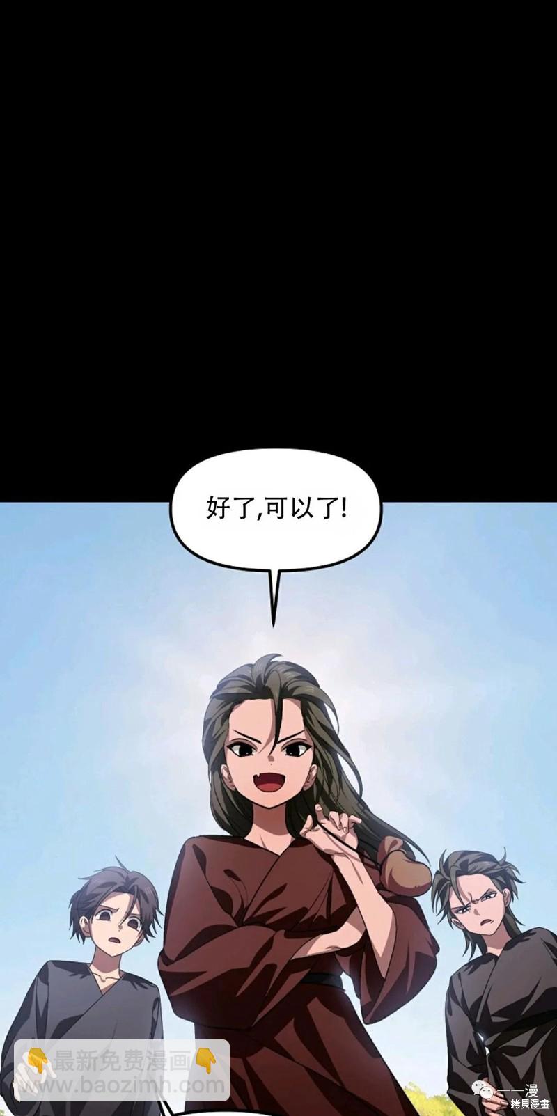 SSS級自殺獵人 - 第66話(2/3) - 2