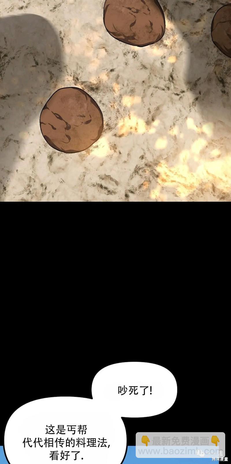 SSS級自殺獵人 - 第66話(2/3) - 4