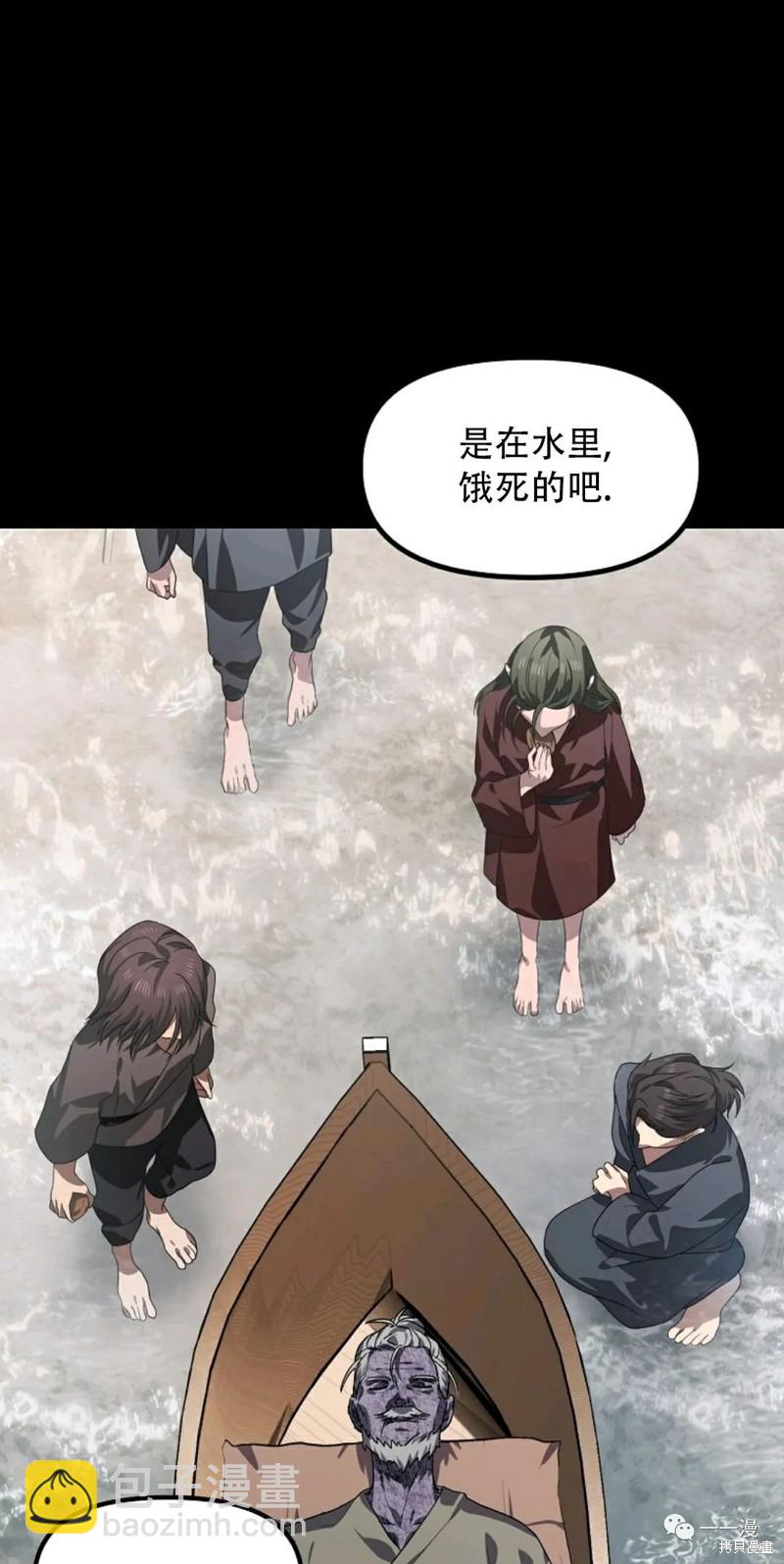 SSS級自殺獵人 - 第66話(2/3) - 4