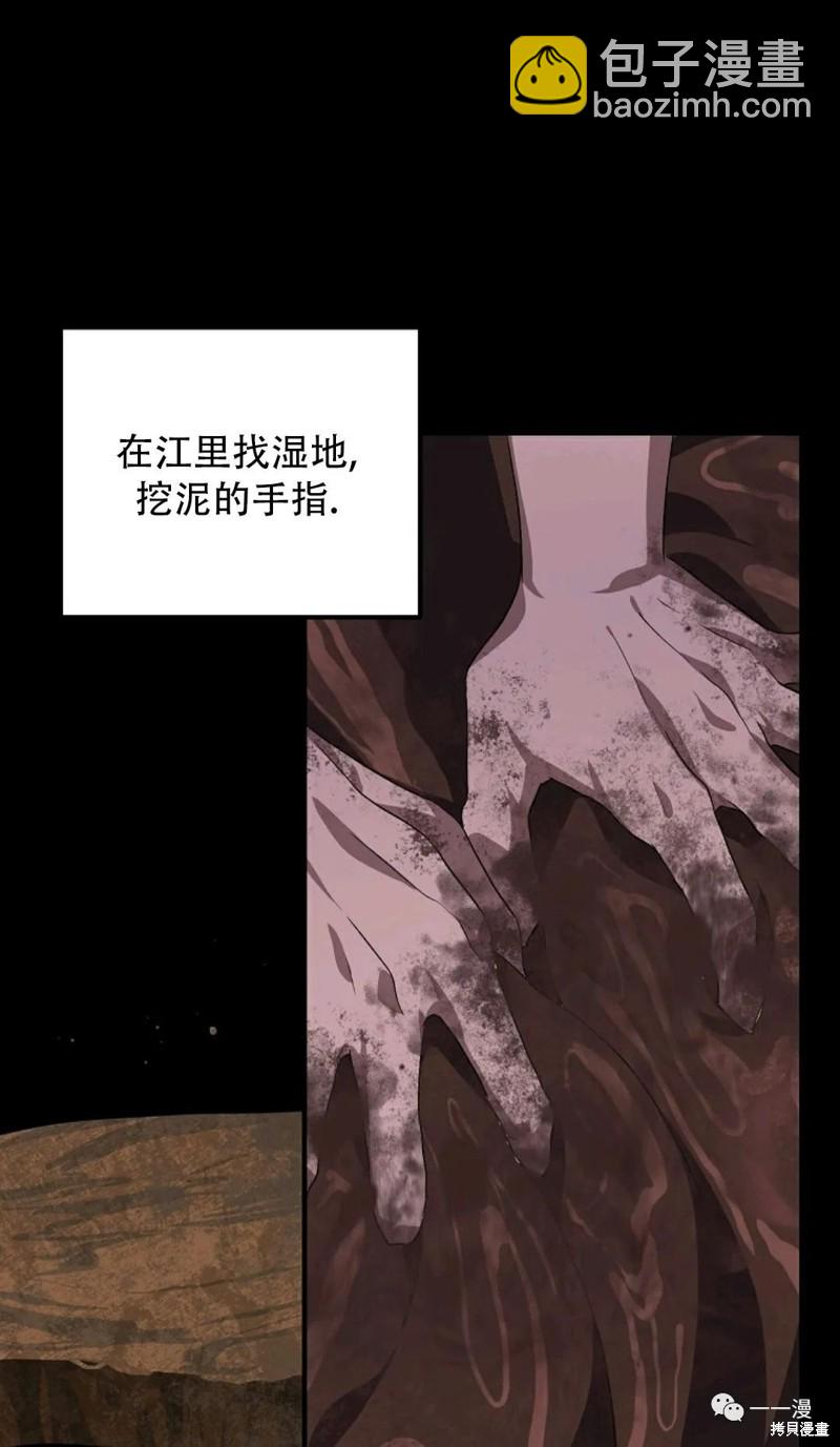 SSS級自殺獵人 - 第66話(2/3) - 2