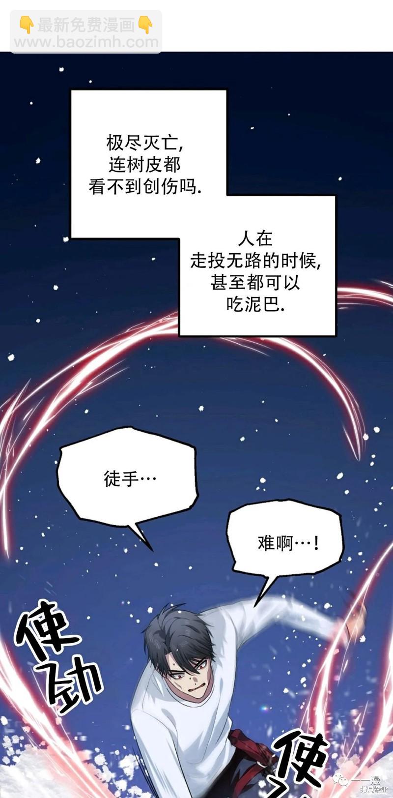 SSS級自殺獵人 - 第66話(2/3) - 3