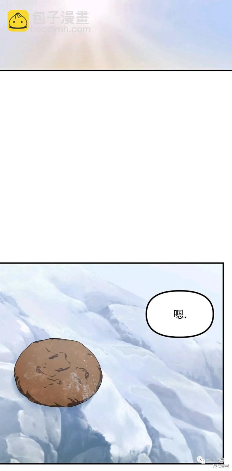 SSS級自殺獵人 - 第66話(2/3) - 6