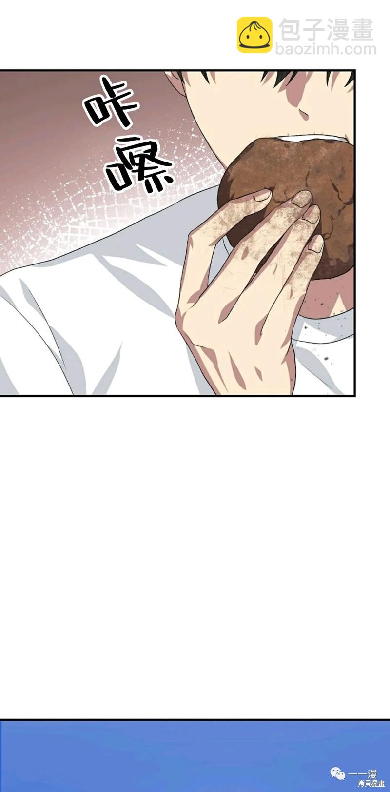 SSS級自殺獵人 - 第66話(2/3) - 8