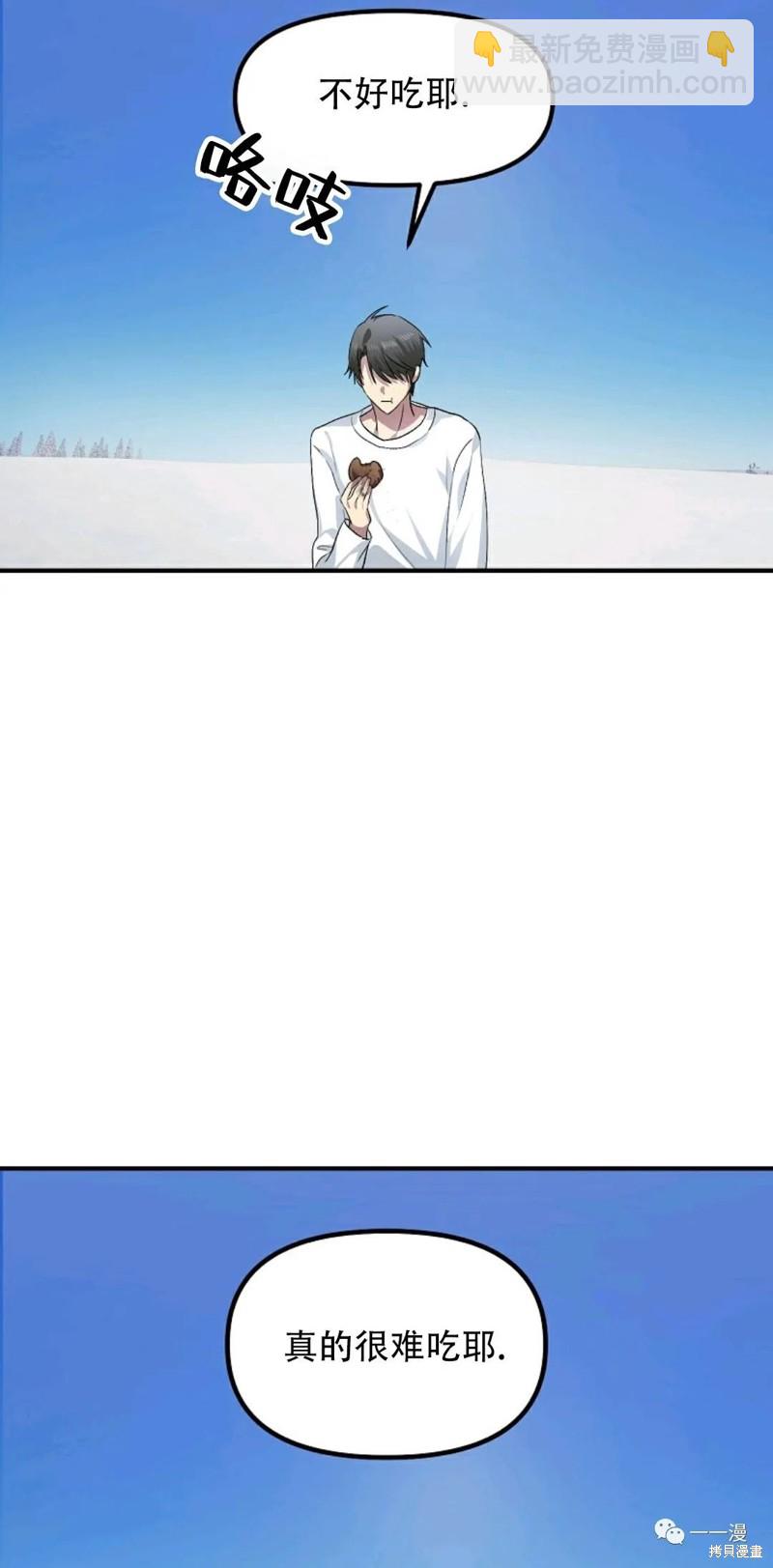 SSS級自殺獵人 - 第66話(2/3) - 1