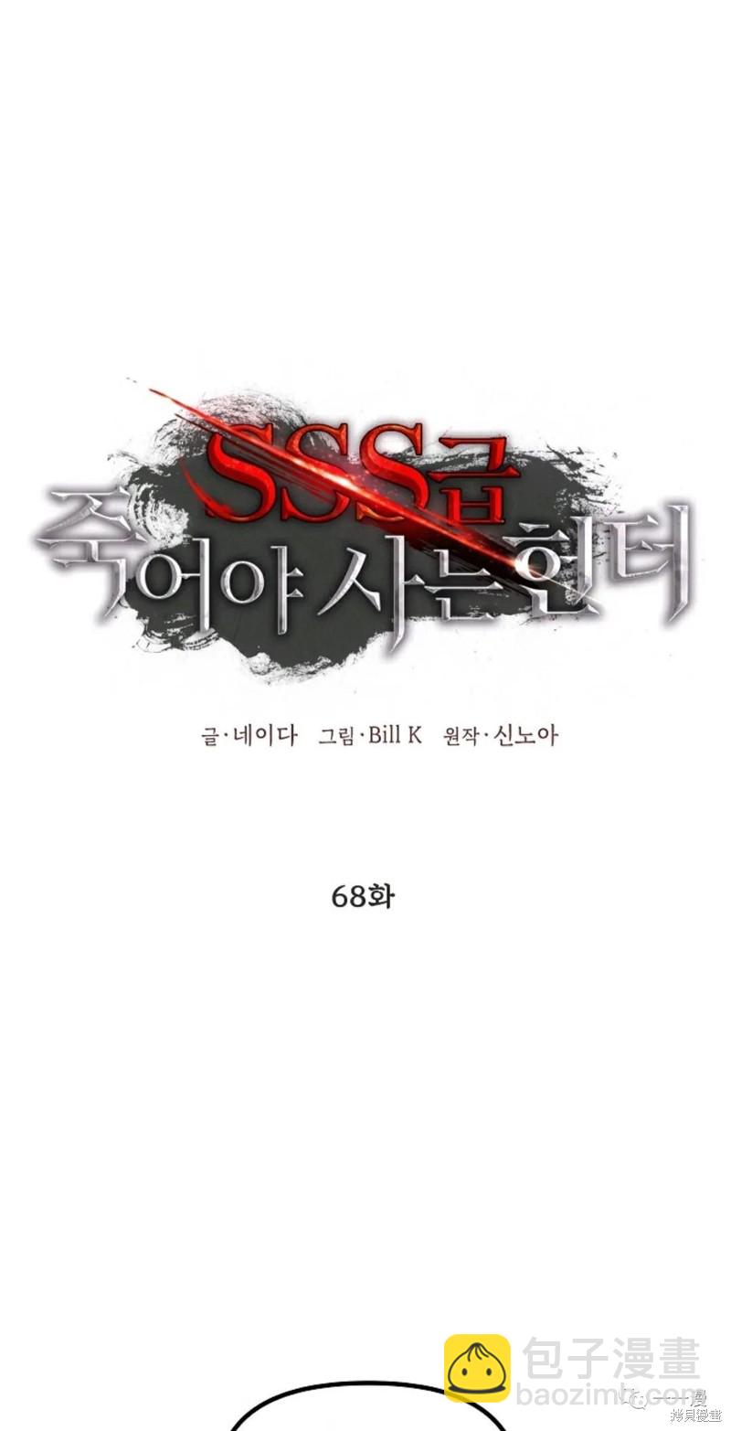 SSS級自殺獵人 - 第68話(1/2) - 3