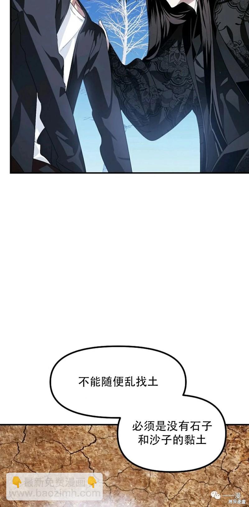 SSS級自殺獵人 - 第68話(1/2) - 3