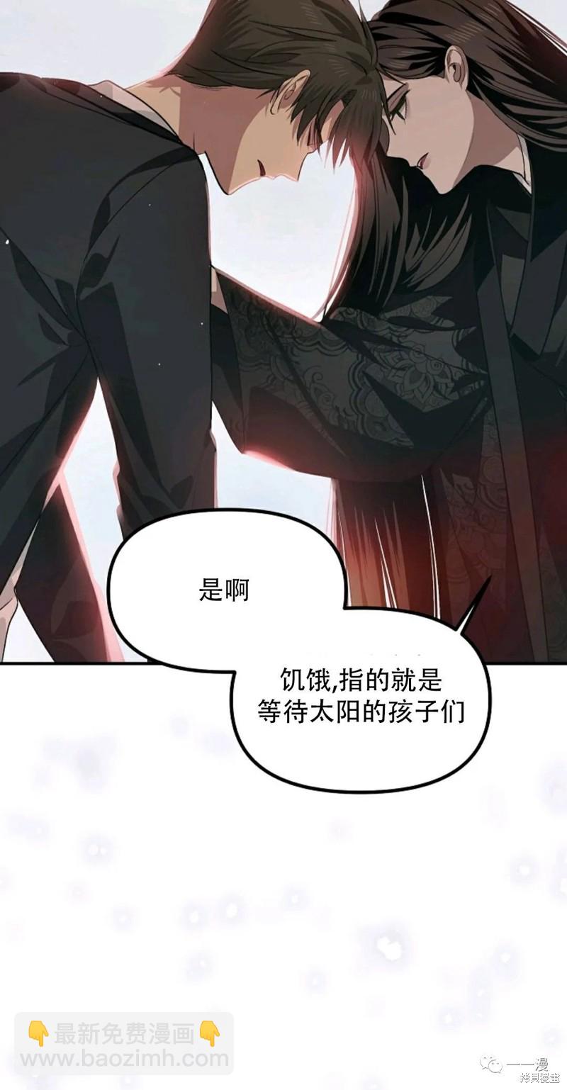 SSS級自殺獵人 - 第68話(1/2) - 8