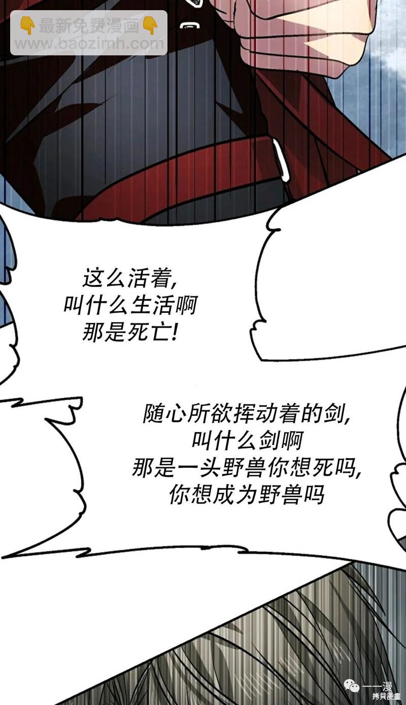 SSS級自殺獵人 - 第68話(2/2) - 5