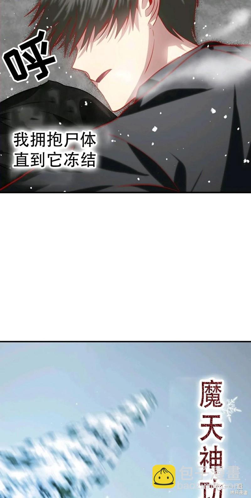 SSS級自殺獵人 - 第68話(2/2) - 5