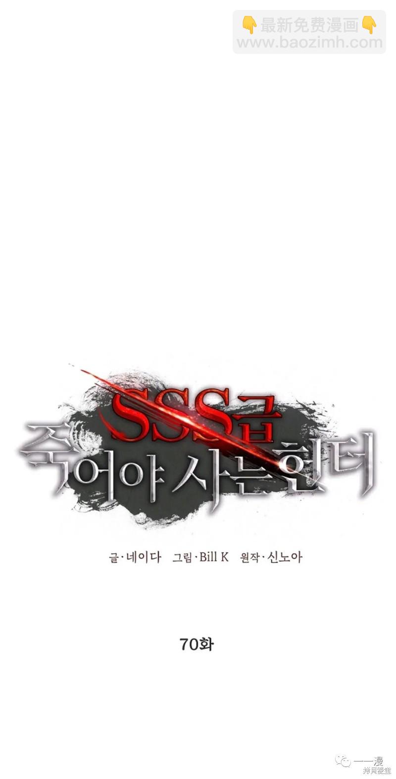 SSS級自殺獵人 - 第70話(1/2) - 6