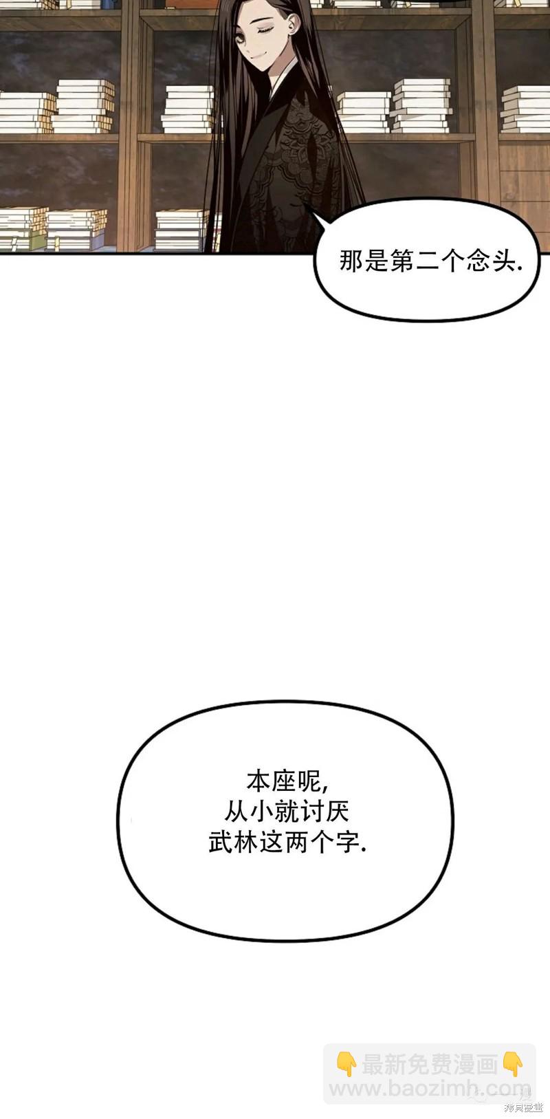 SSS級自殺獵人 - 第70話(1/2) - 8