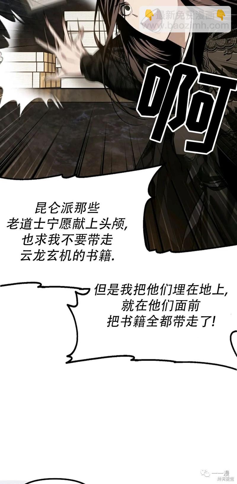 SSS級自殺獵人 - 第70話(1/2) - 4