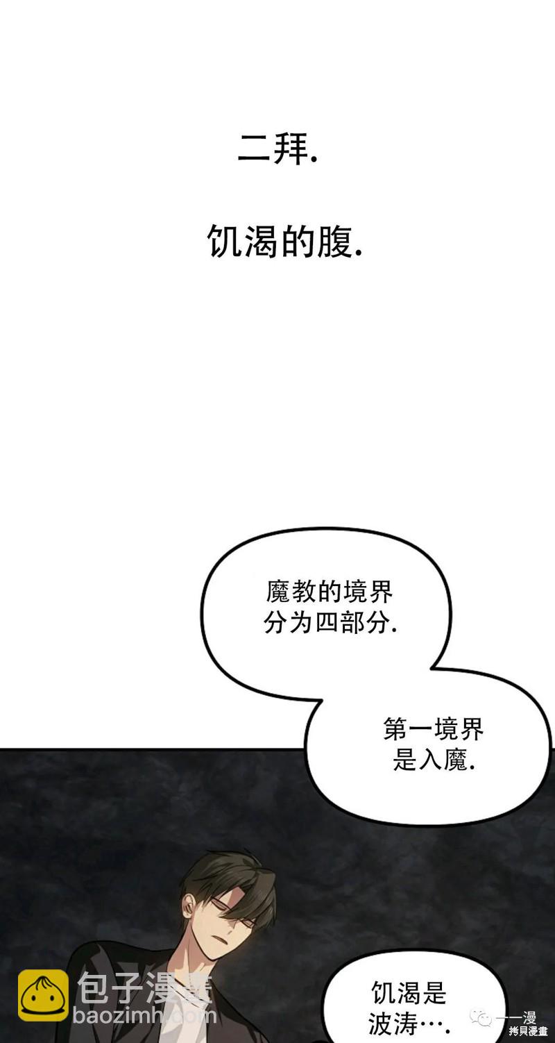 SSS級自殺獵人 - 第70話(1/2) - 7