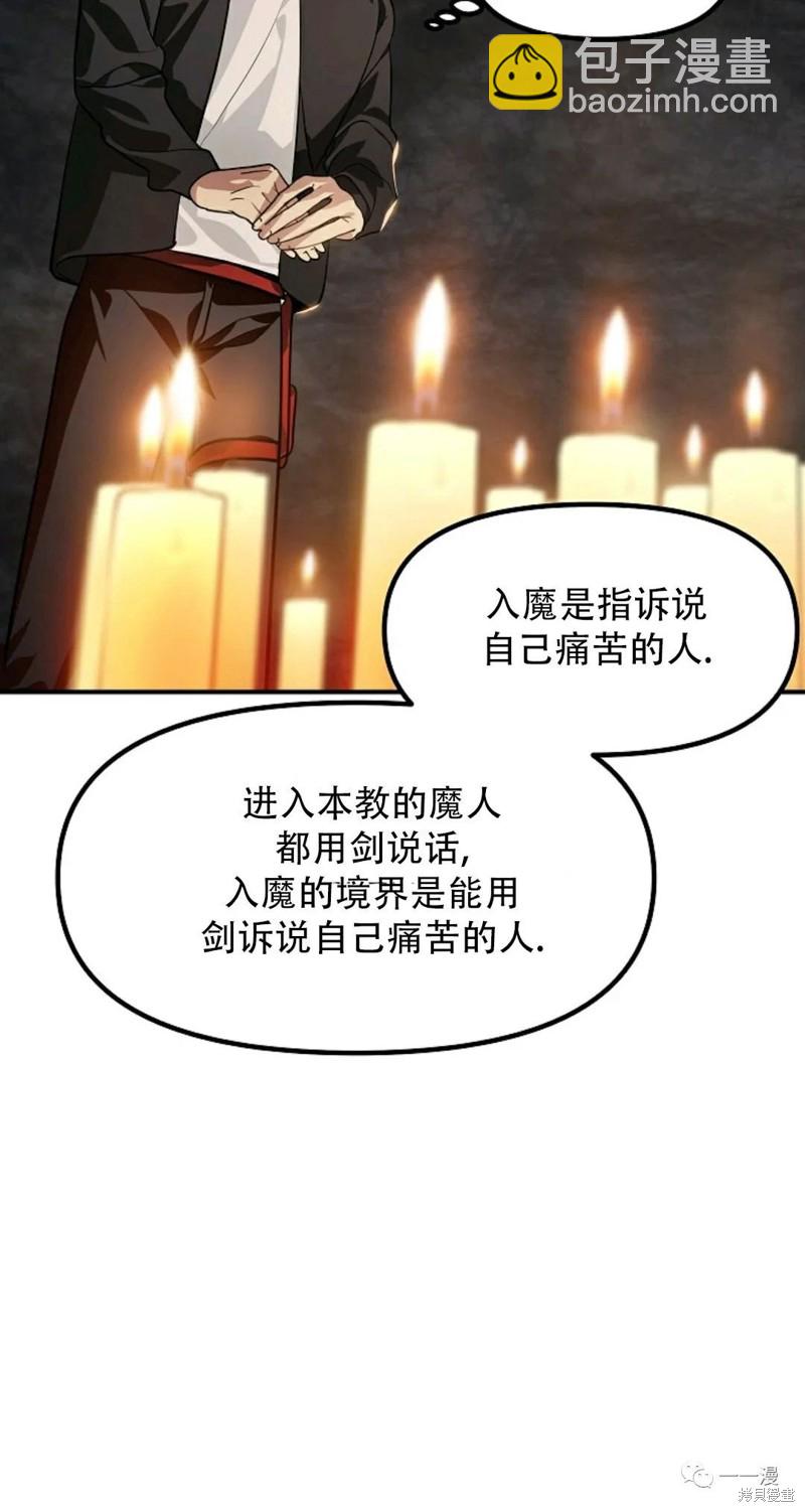 SSS級自殺獵人 - 第70話(1/2) - 8