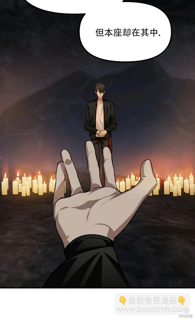 SSS級自殺獵人 - 第70話(1/2) - 8