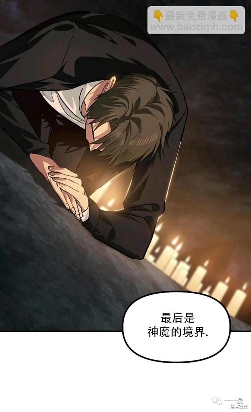 SSS級自殺獵人 - 第70話(1/2) - 2