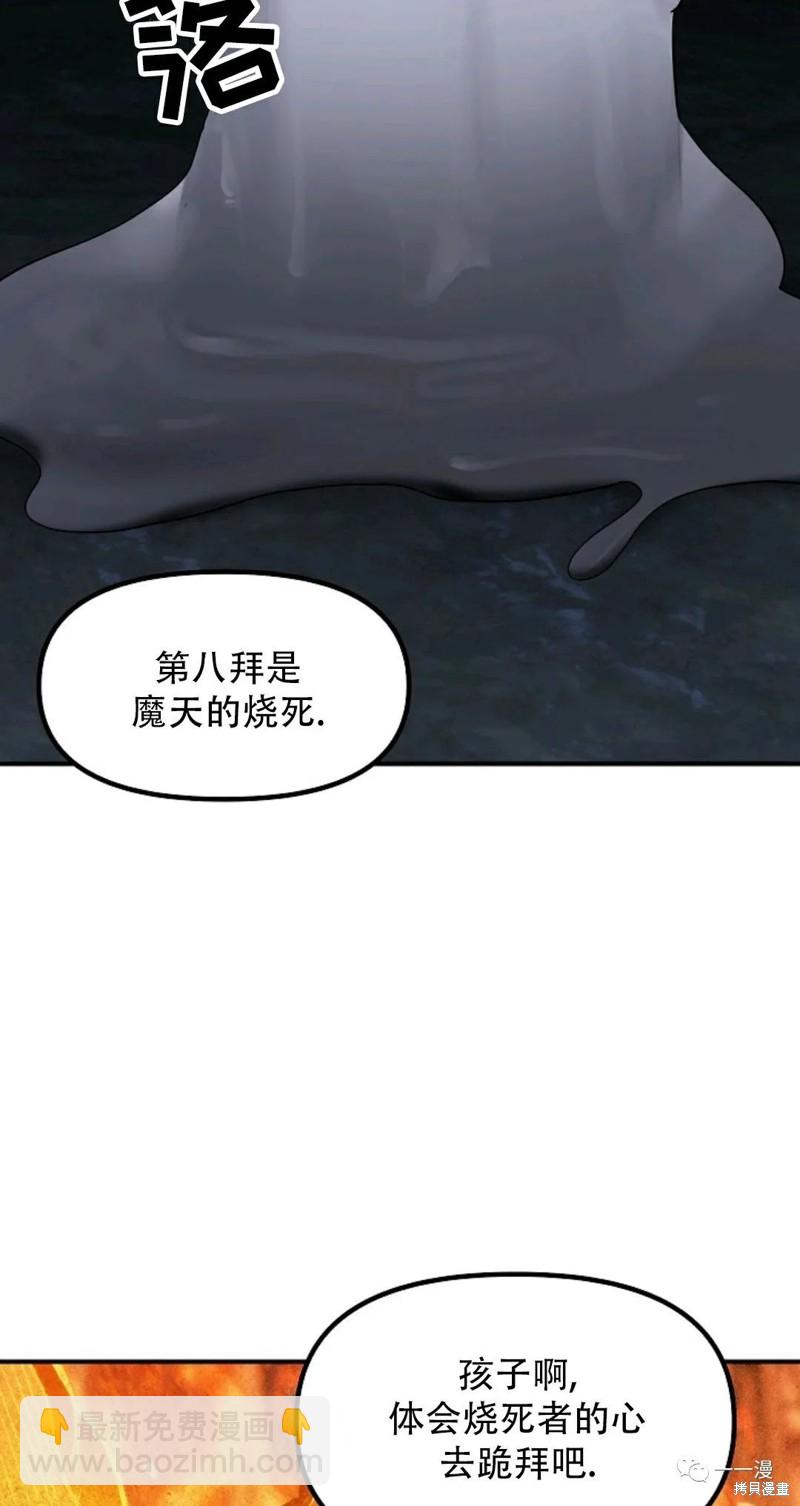 SSS級自殺獵人 - 第70話(2/2) - 2