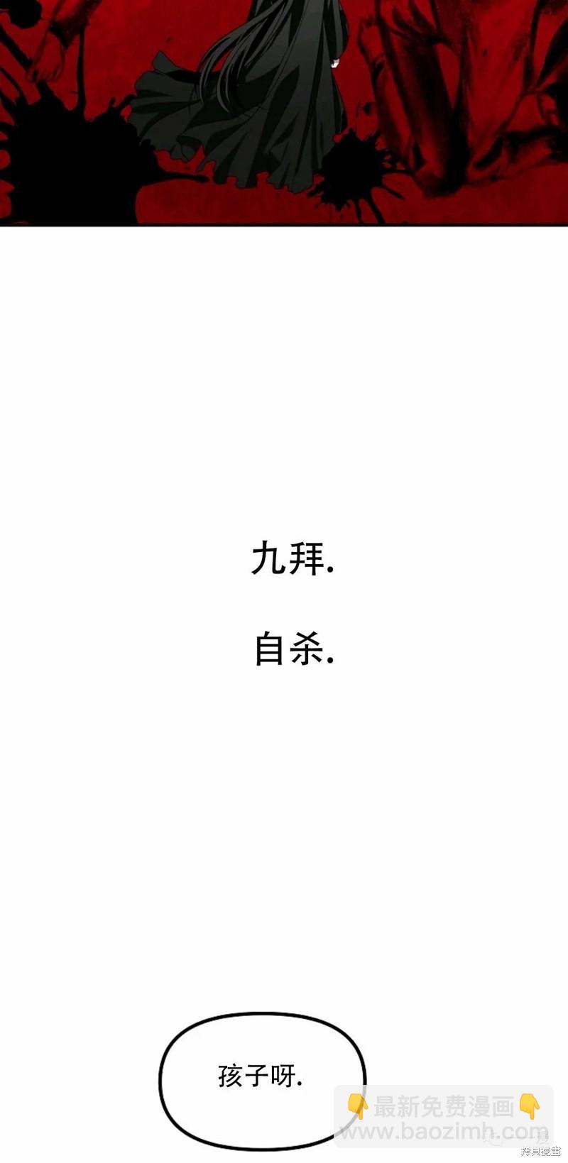 SSS級自殺獵人 - 第70話(2/2) - 5