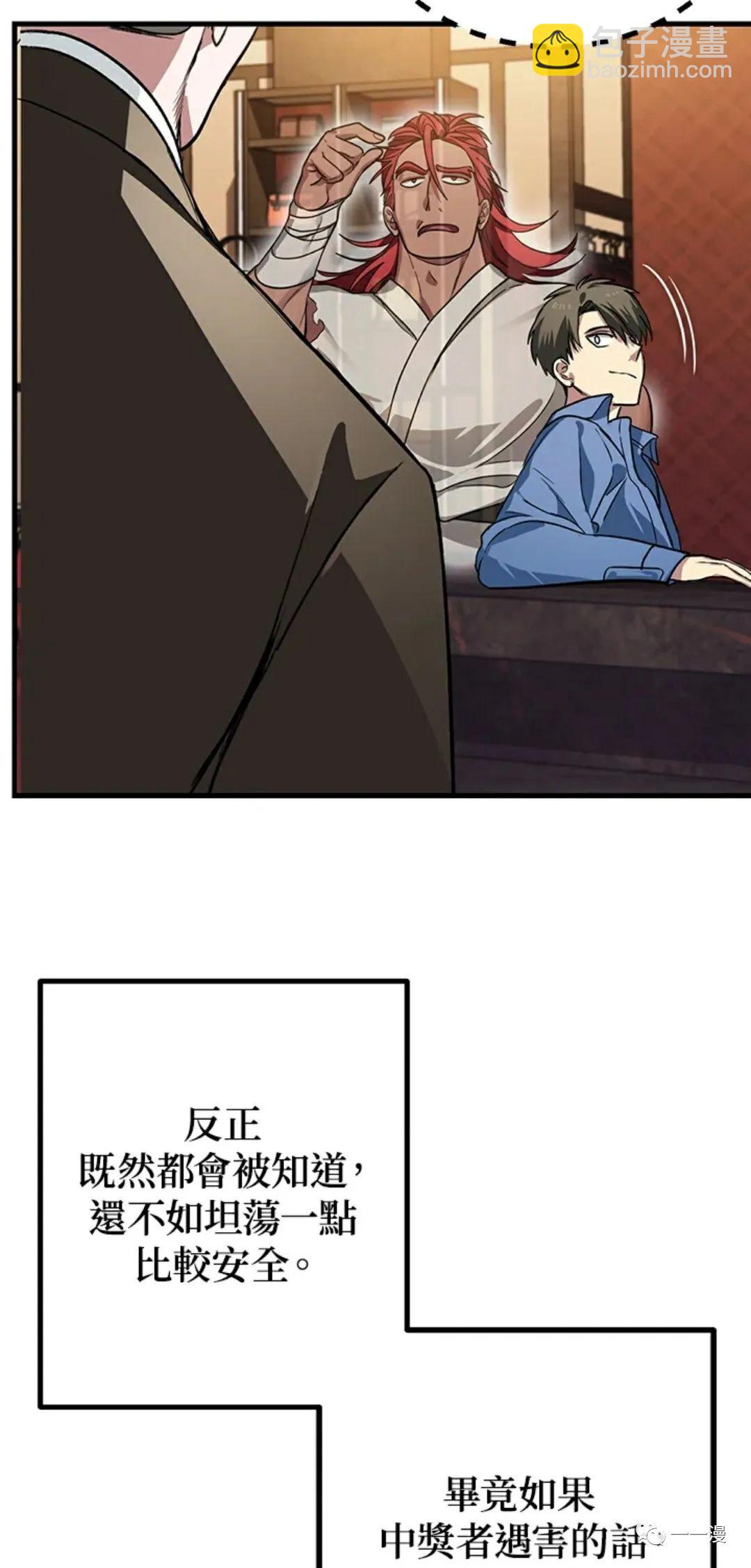 SSS級自殺獵人 - 第8話(1/2) - 5