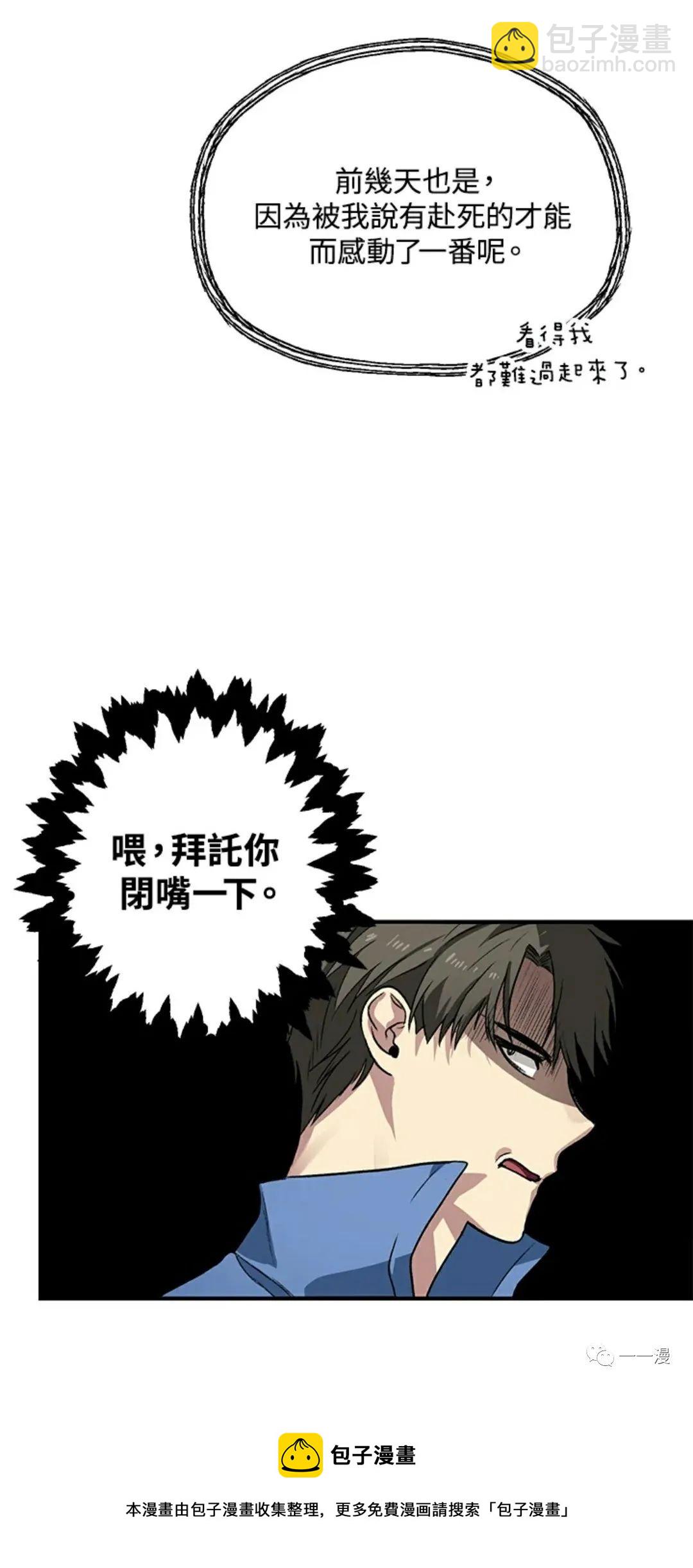 SSS級自殺獵人 - 第8話(2/2) - 5