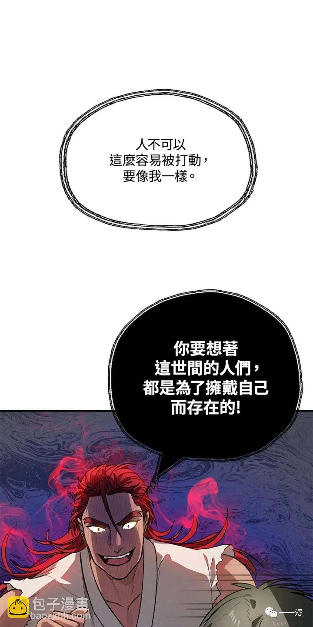 SSS級自殺獵人 - 第8話(2/2) - 6