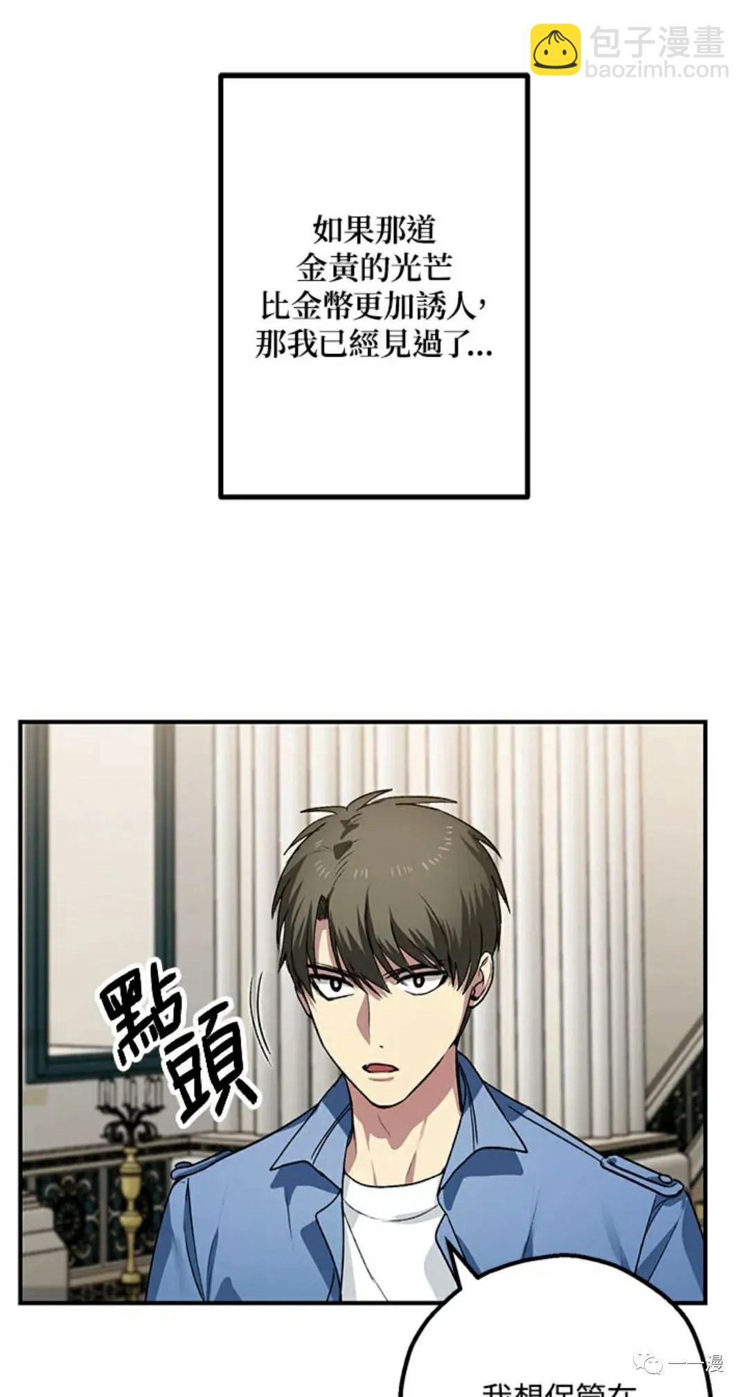 SSS級自殺獵人 - 第8話(2/2) - 6